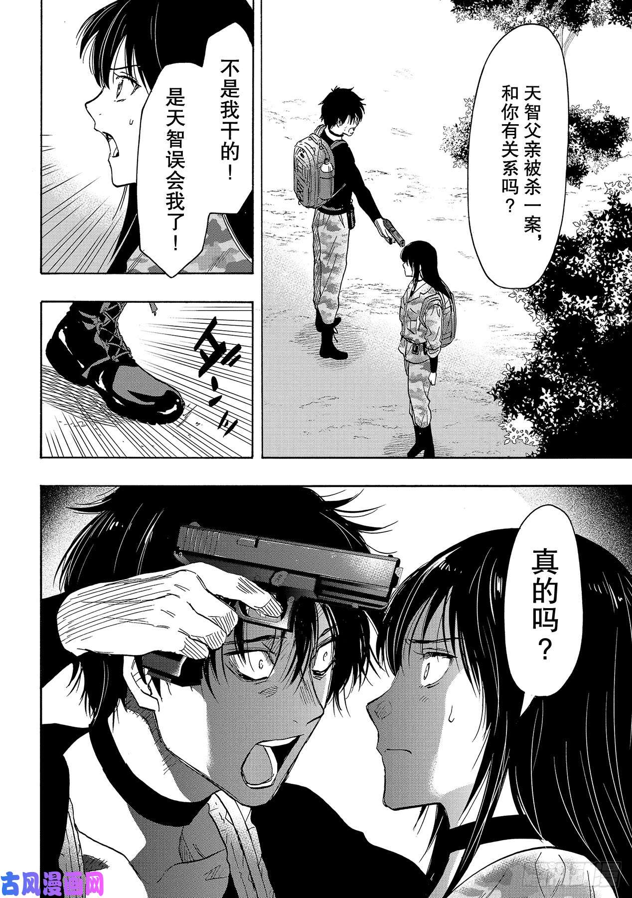 朋友游戏第77话「友一是个很可怕的人」