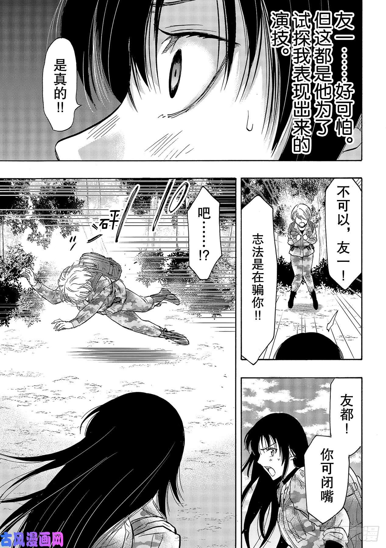 朋友游戏第77话「友一是个很可怕的人」