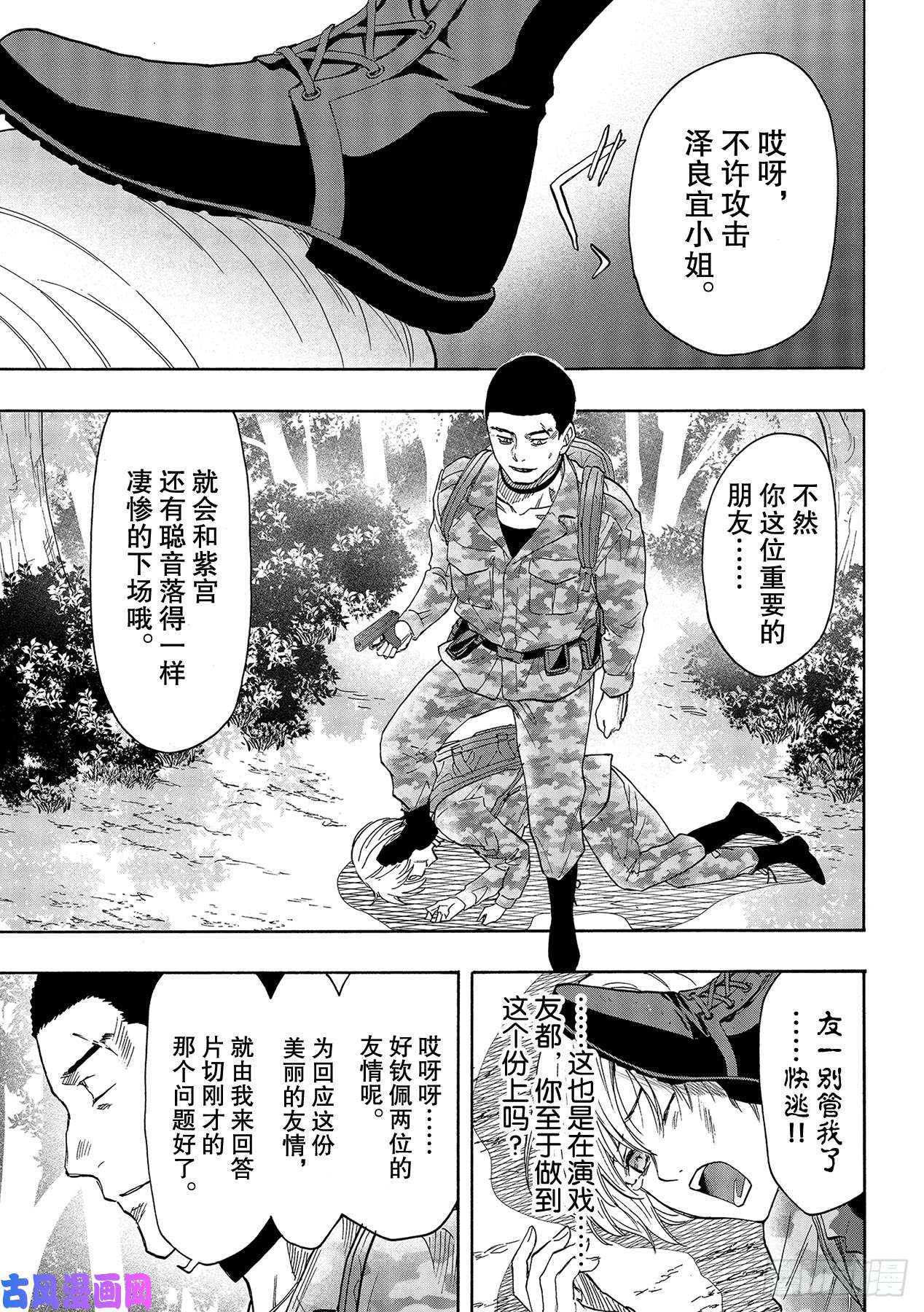 朋友游戏第77话「友一是个很可怕的人」