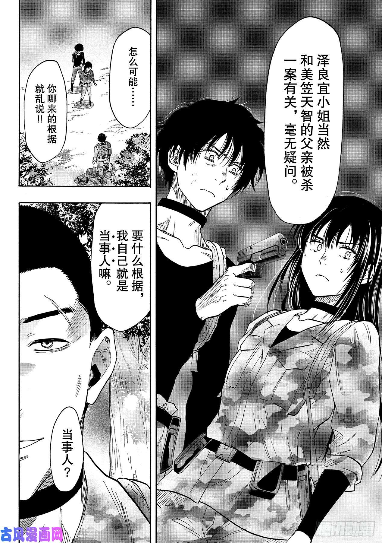 朋友游戏第77话「友一是个很可怕的人」