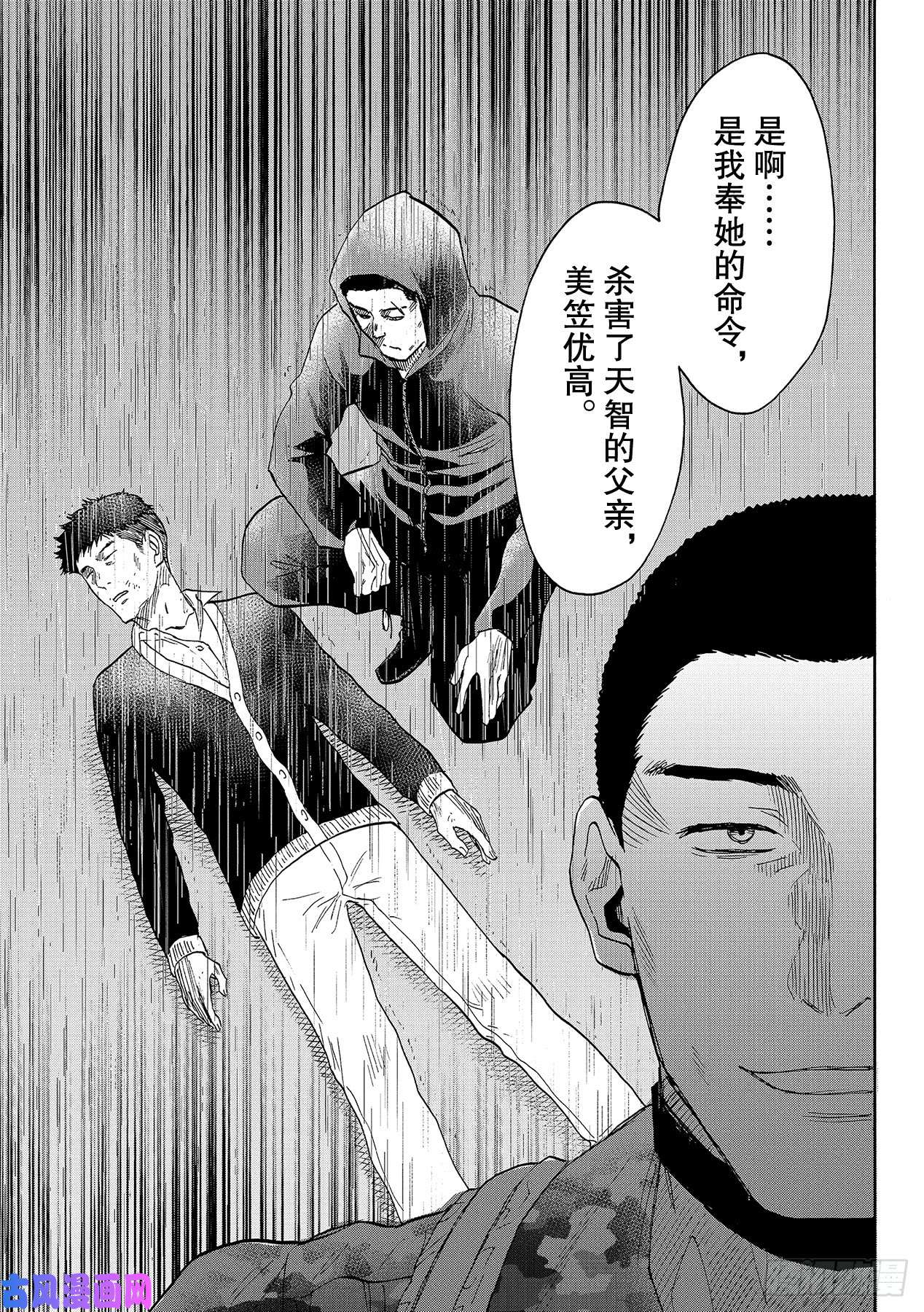 朋友游戏第77话「友一是个很可怕的人」