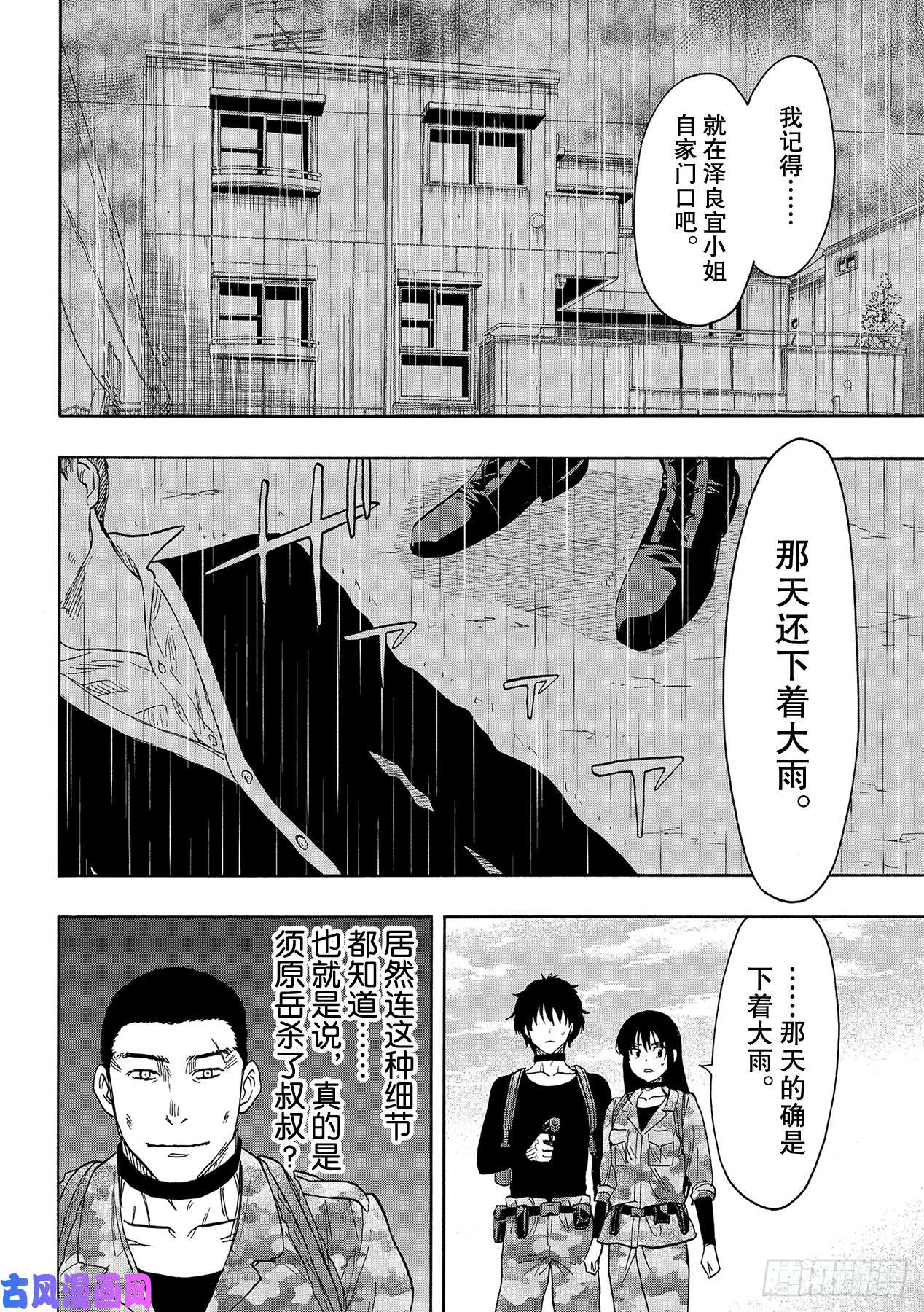 朋友游戏第77话「友一是个很可怕的人」