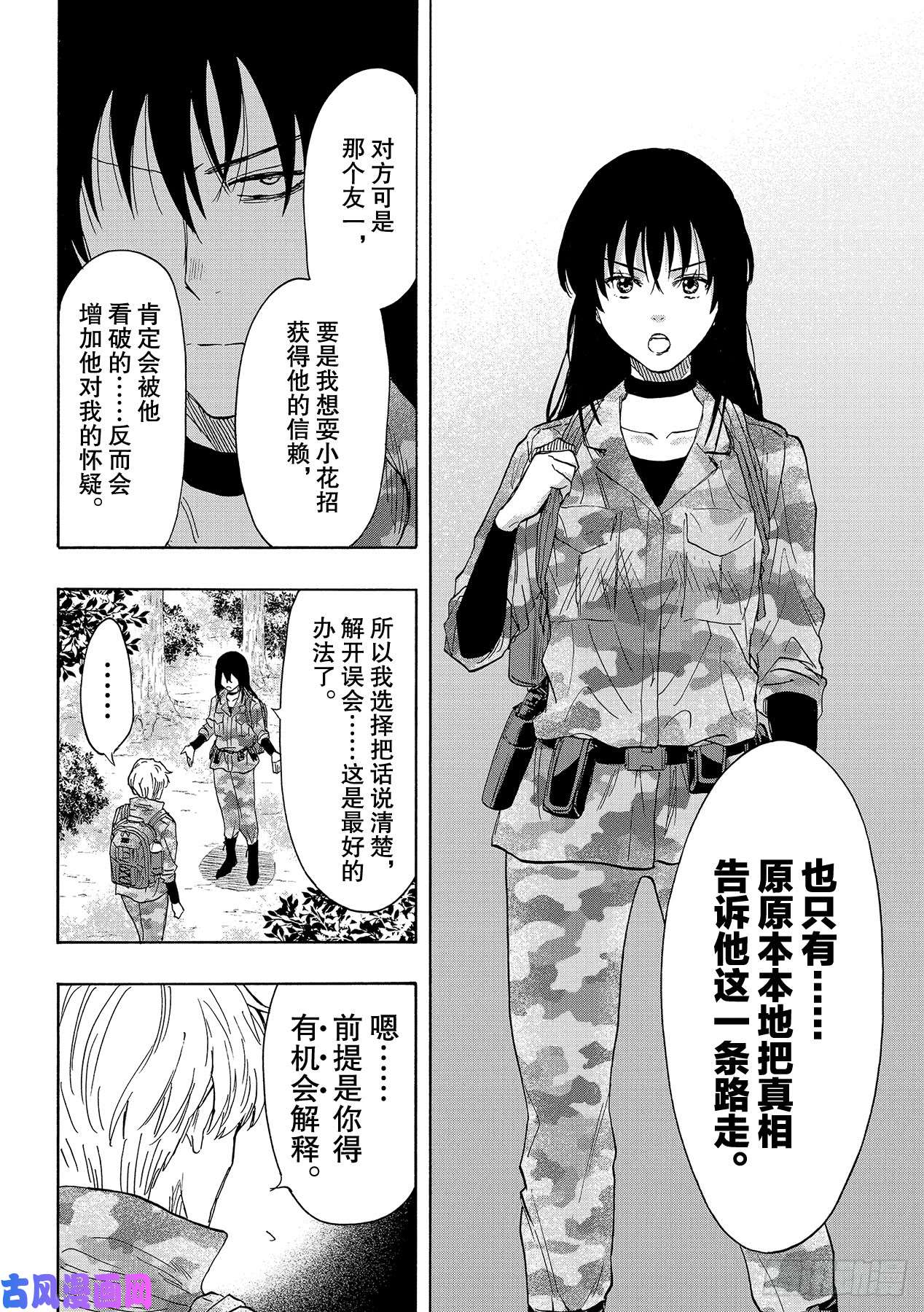 朋友游戏第77话「友一是个很可怕的人」