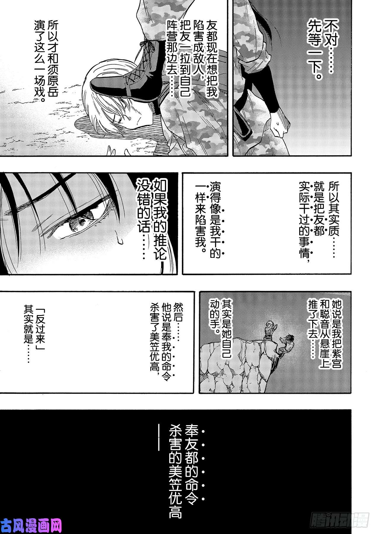 朋友游戏第77话「友一是个很可怕的人」