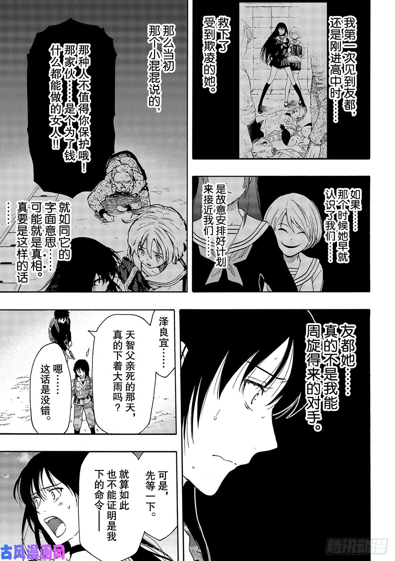 朋友游戏第77话「友一是个很可怕的人」