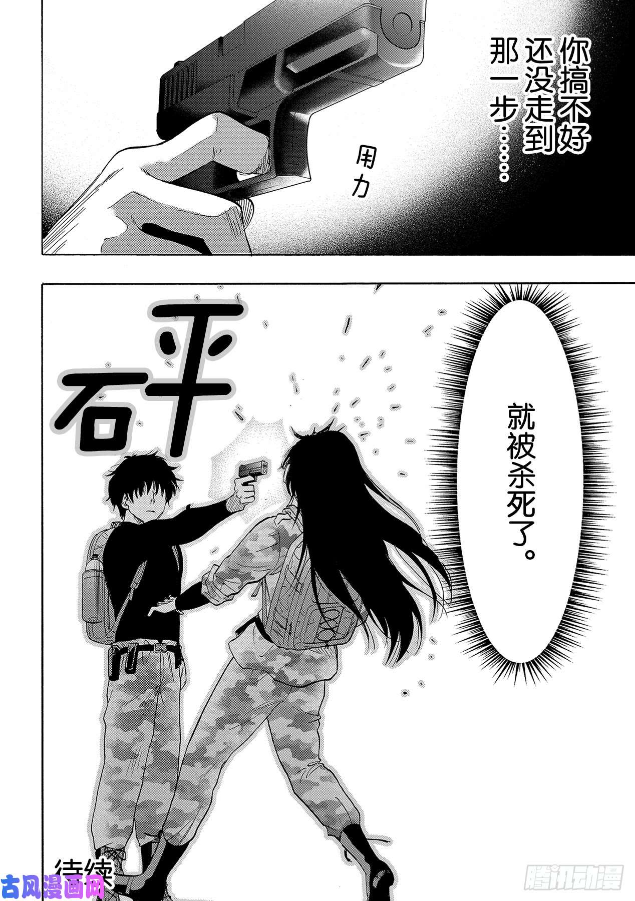 朋友游戏第77话「友一是个很可怕的人」