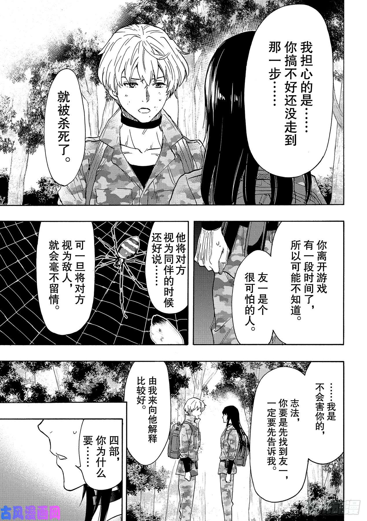 朋友游戏第77话「友一是个很可怕的人」