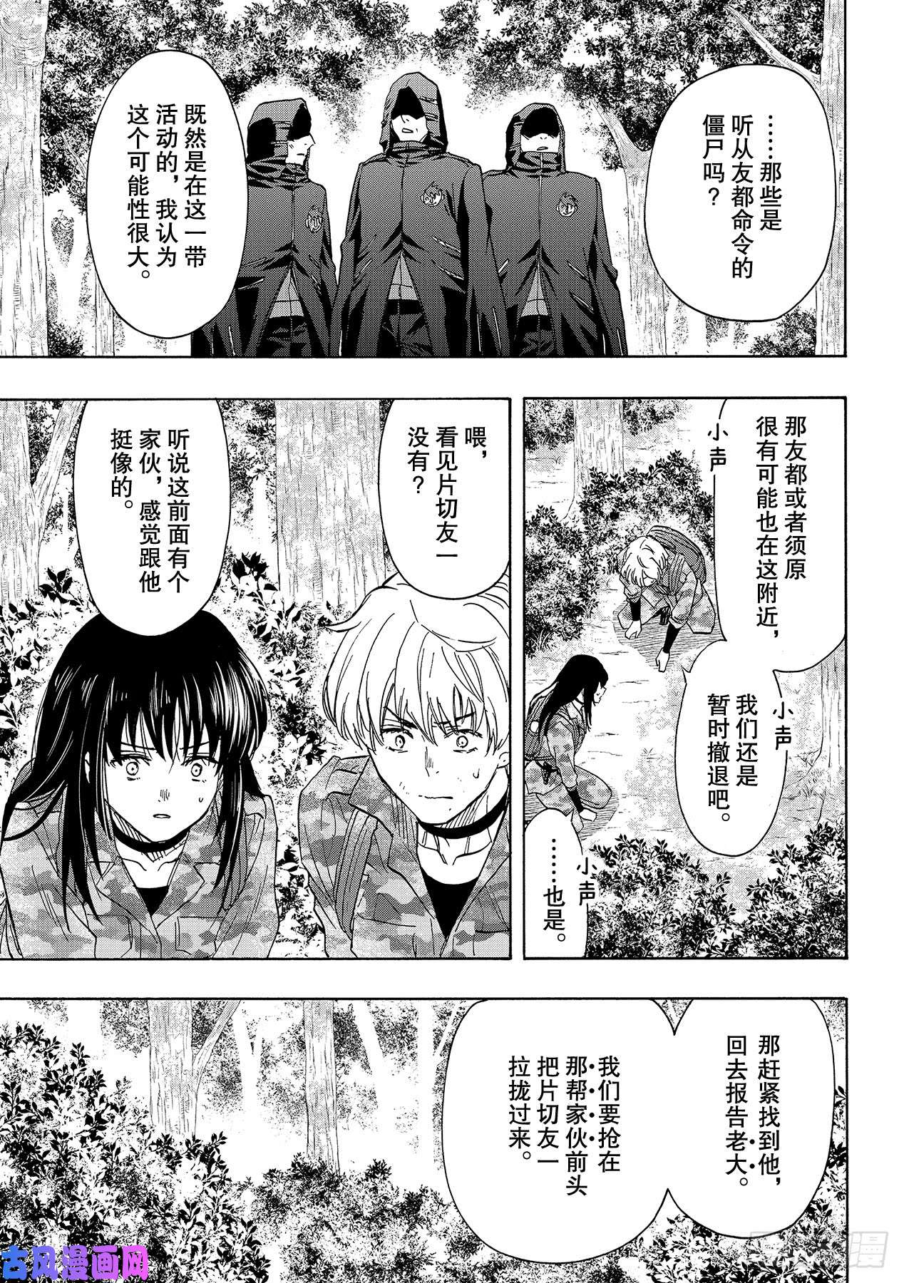 朋友游戏第77话「友一是个很可怕的人」