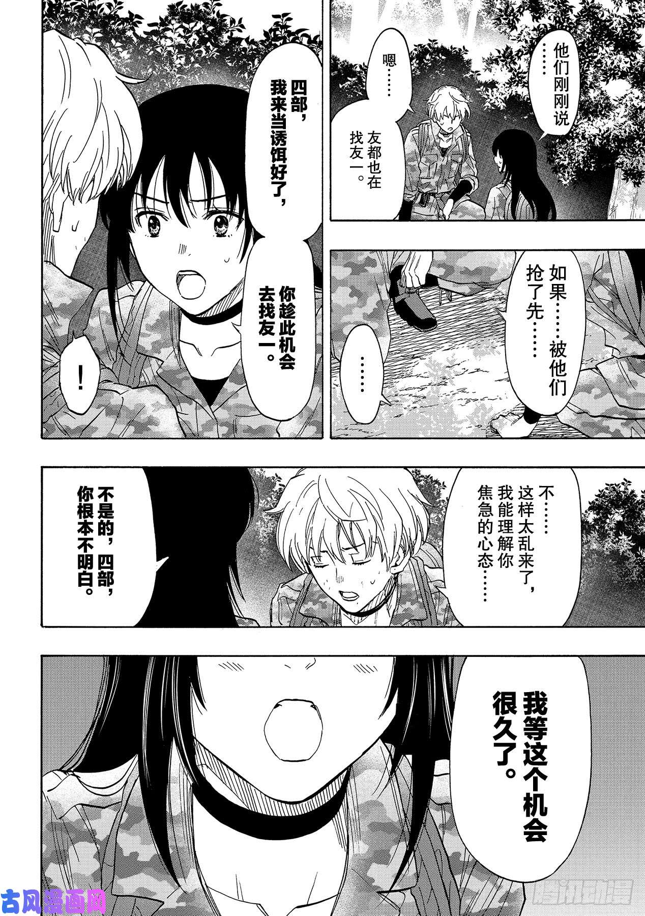 朋友游戏第77话「友一是个很可怕的人」