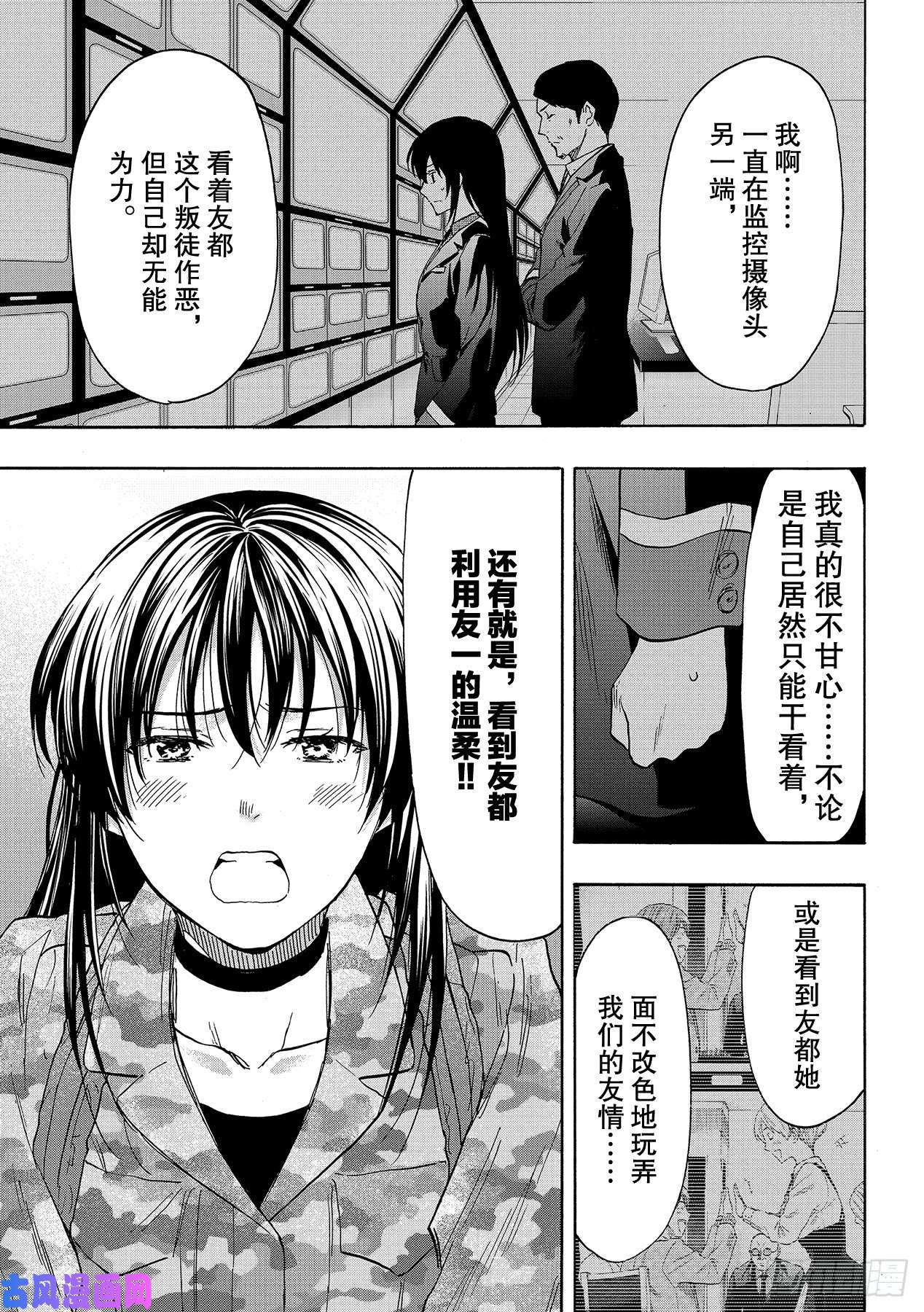 朋友游戏第77话「友一是个很可怕的人」