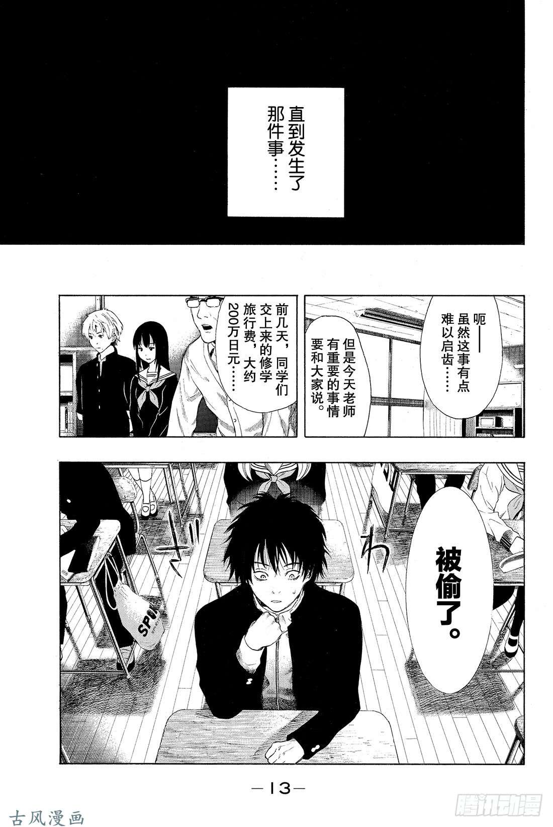 朋友游戏第1话 咦友一是在怀疑朋友吗