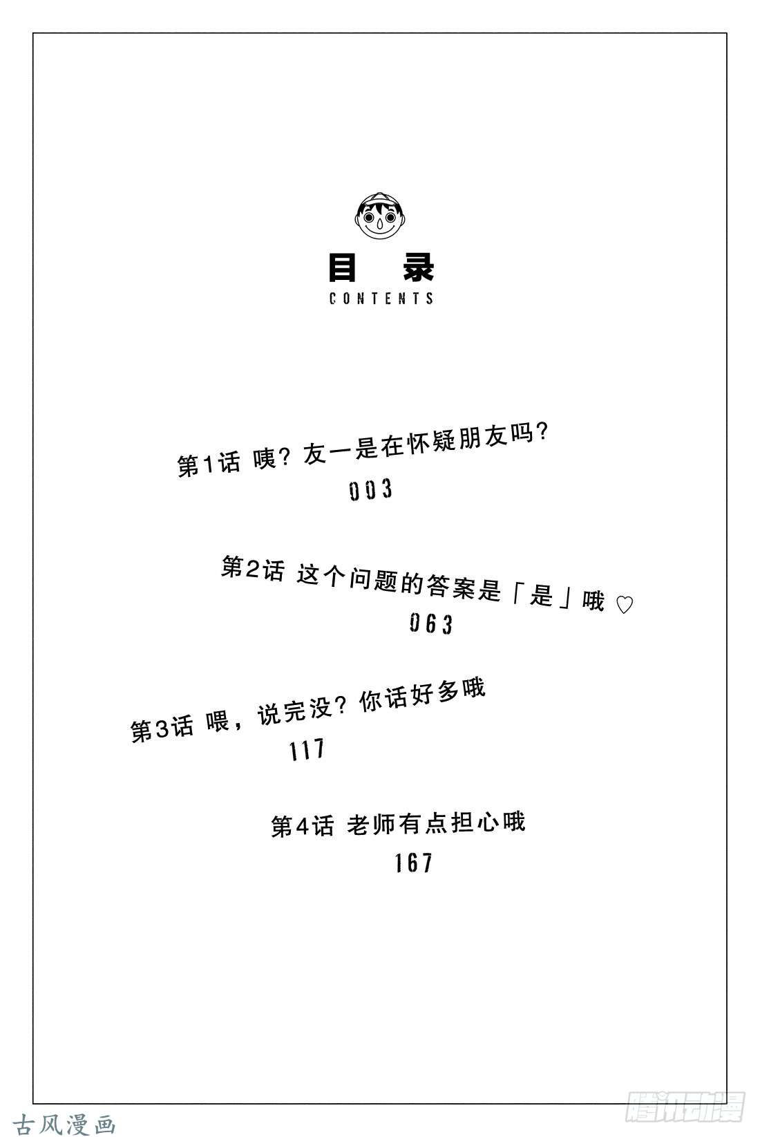 朋友游戏第1话 咦友一是在怀疑朋友吗