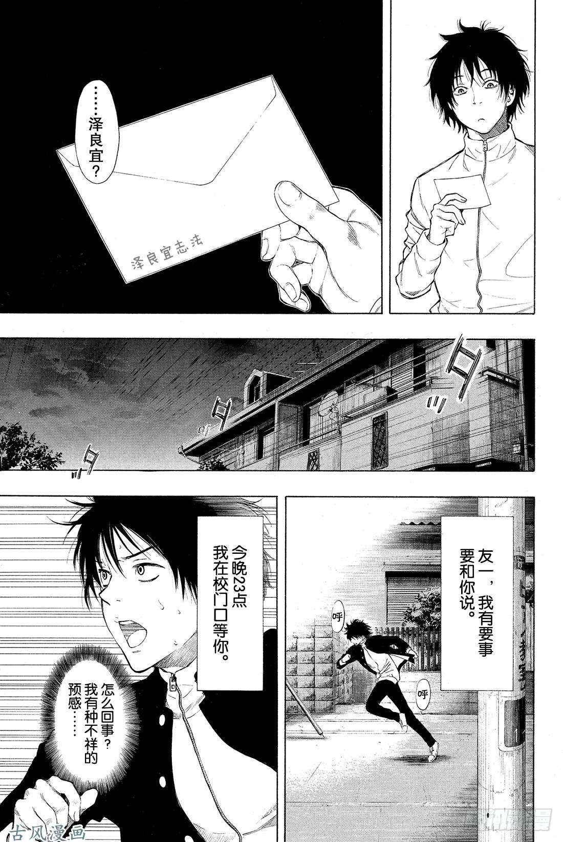 朋友游戏第1话 咦友一是在怀疑朋友吗