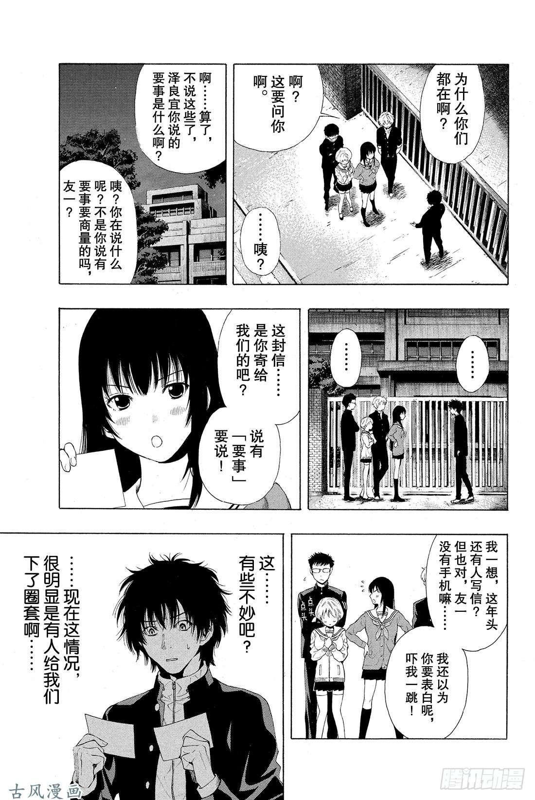 朋友游戏第1话 咦友一是在怀疑朋友吗