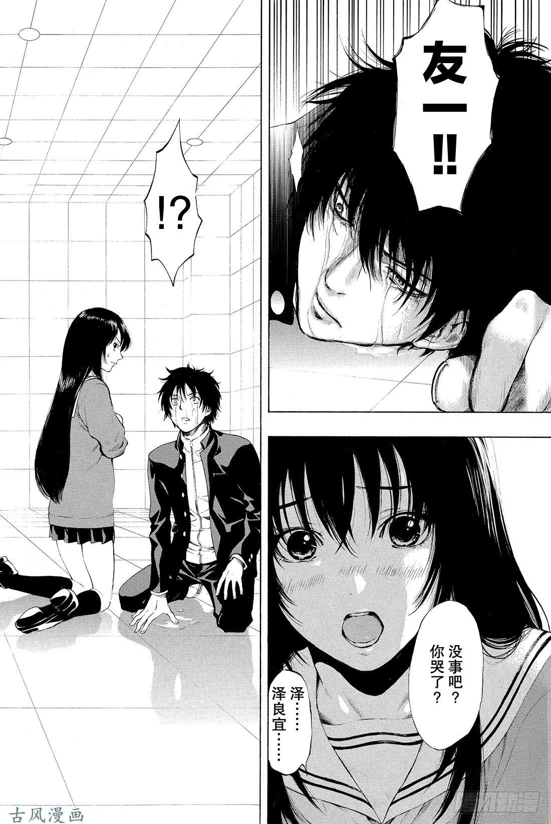 朋友游戏第1话 咦友一是在怀疑朋友吗