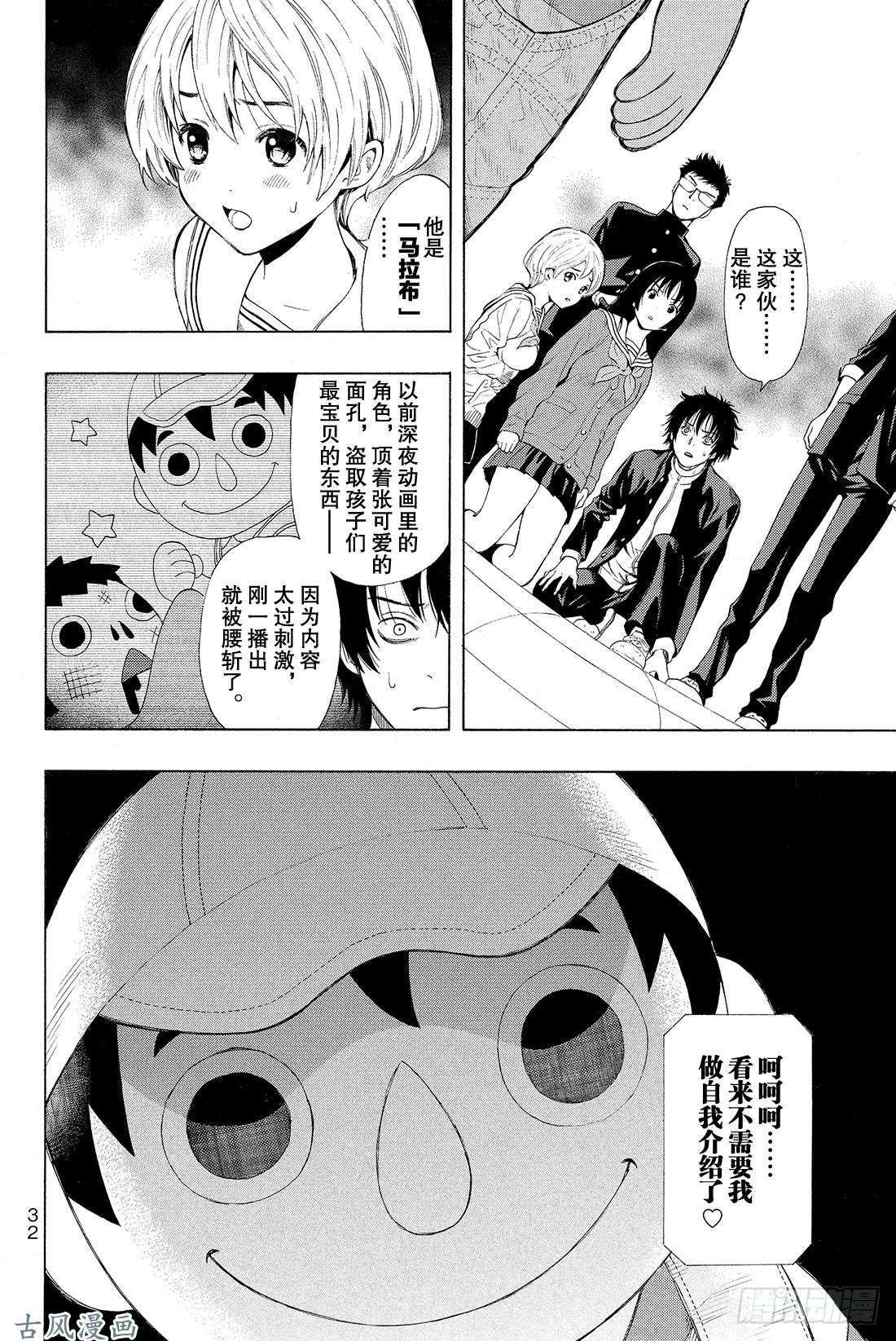 朋友游戏第1话 咦友一是在怀疑朋友吗