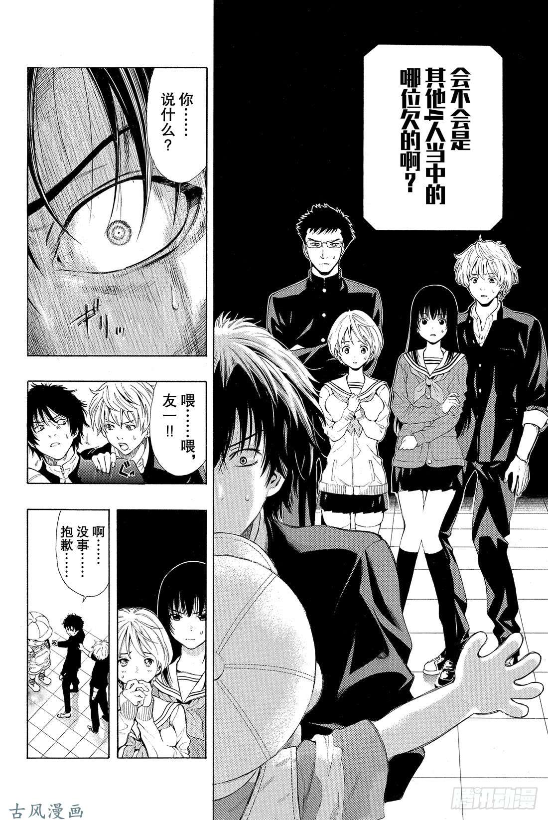 朋友游戏第1话 咦友一是在怀疑朋友吗