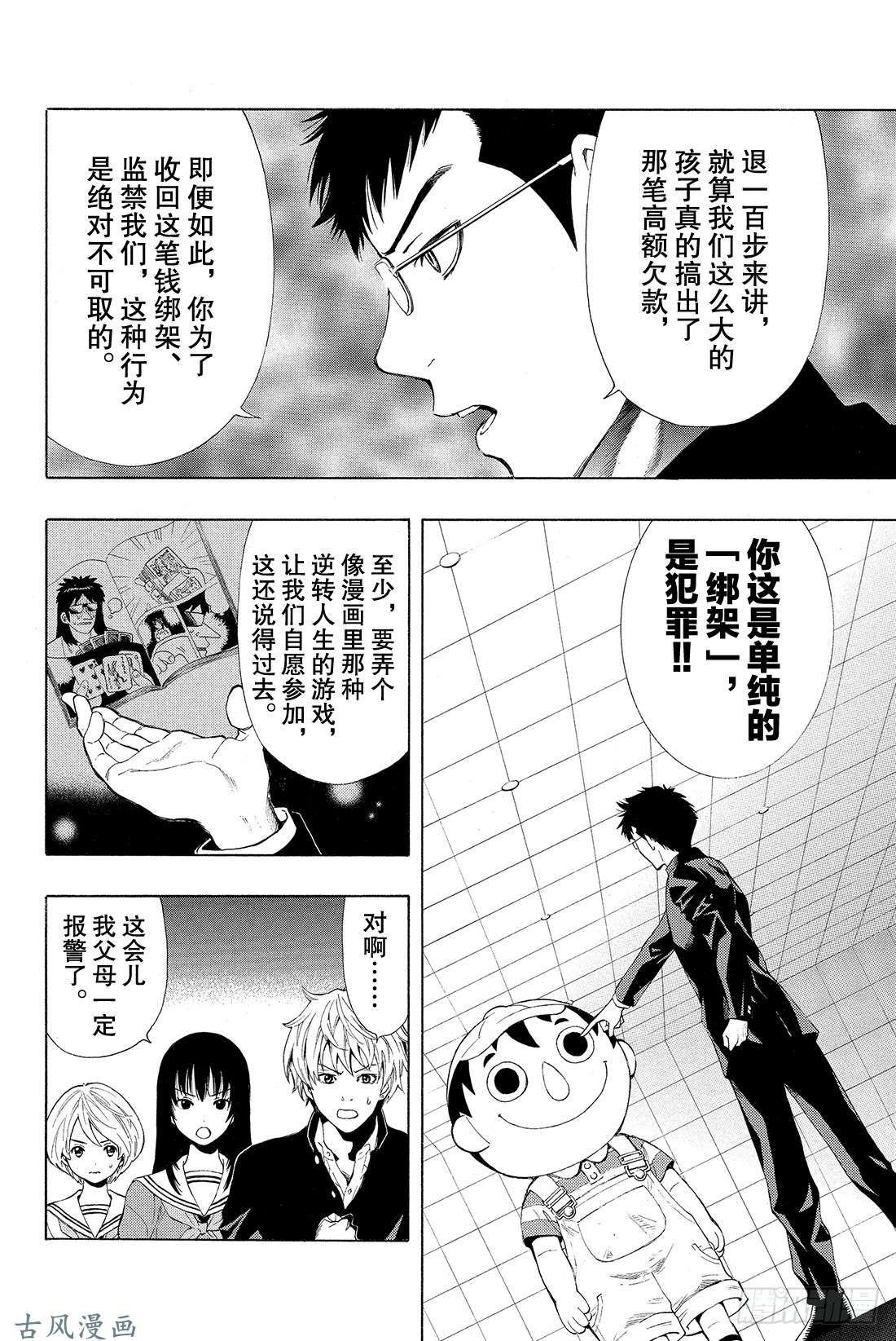 朋友游戏第1话 咦友一是在怀疑朋友吗