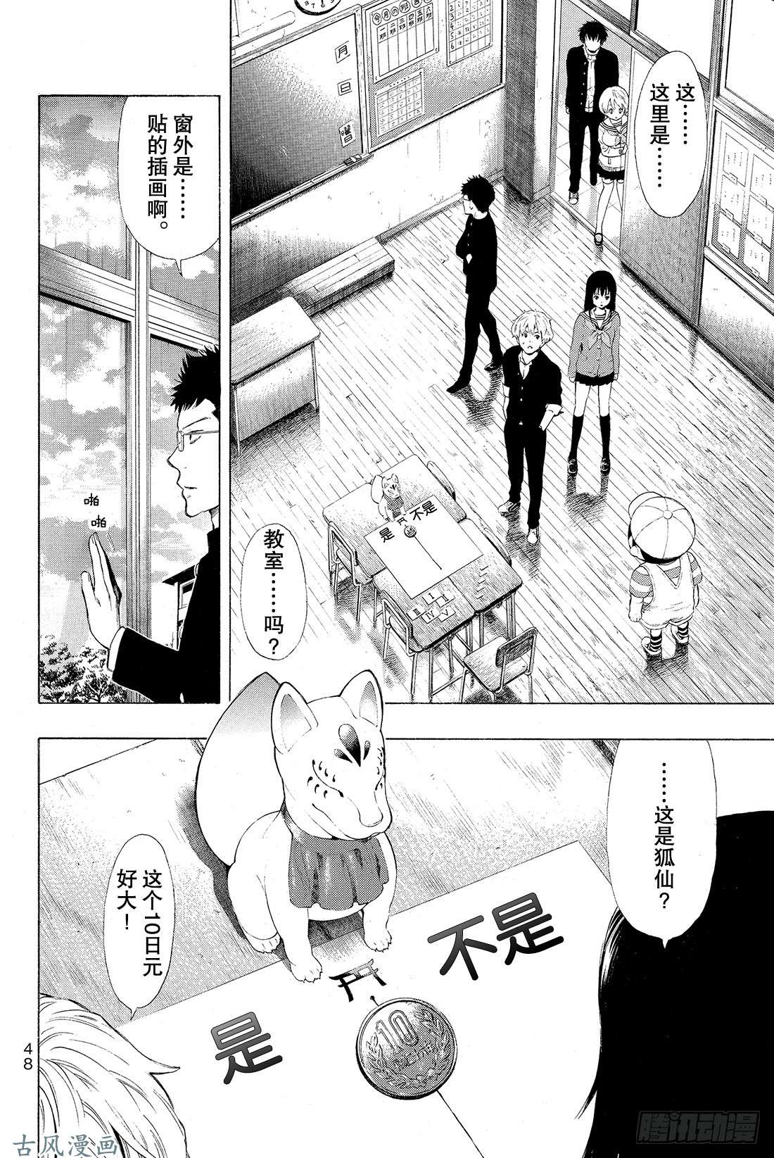 朋友游戏第1话 咦友一是在怀疑朋友吗