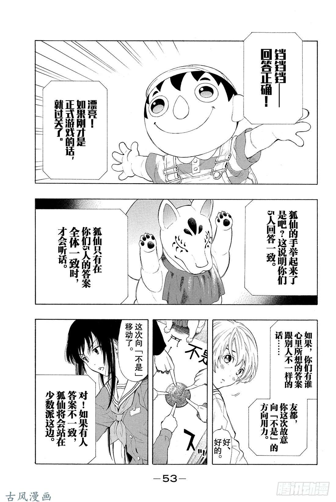 朋友游戏第1话 咦友一是在怀疑朋友吗