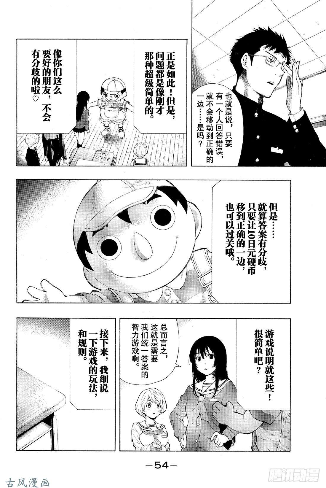 朋友游戏第1话 咦友一是在怀疑朋友吗