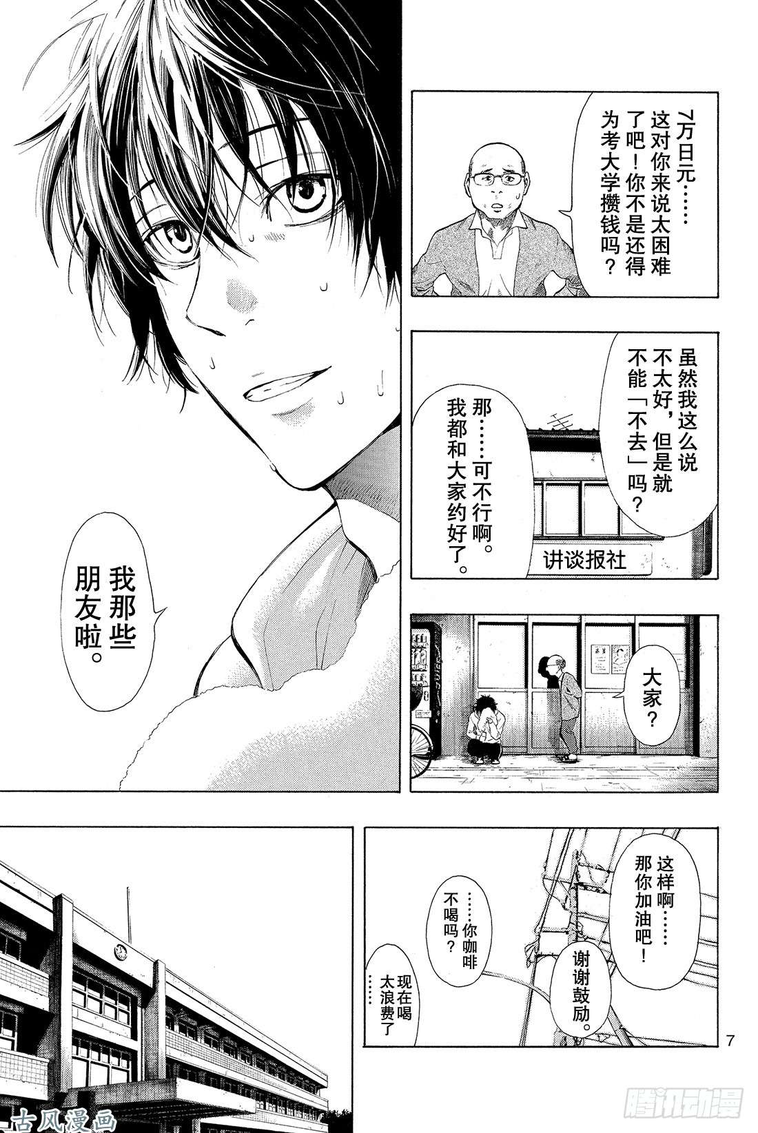 朋友游戏第1话 咦友一是在怀疑朋友吗