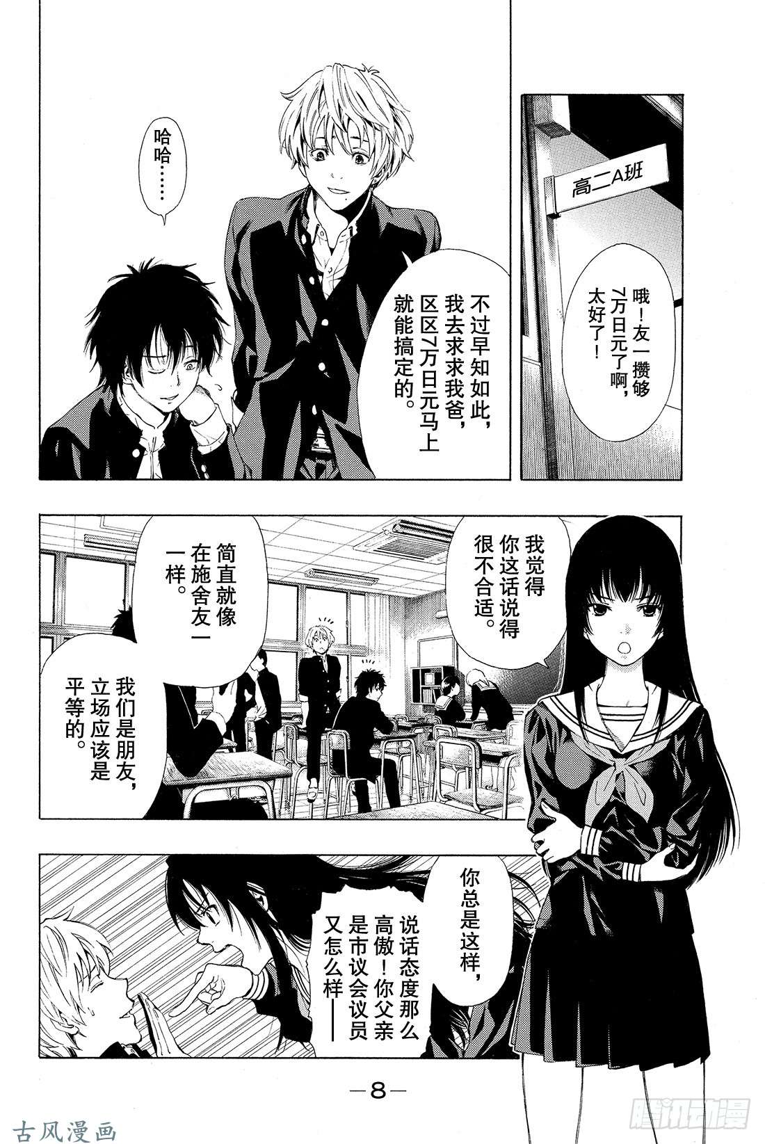 朋友游戏第1话 咦友一是在怀疑朋友吗