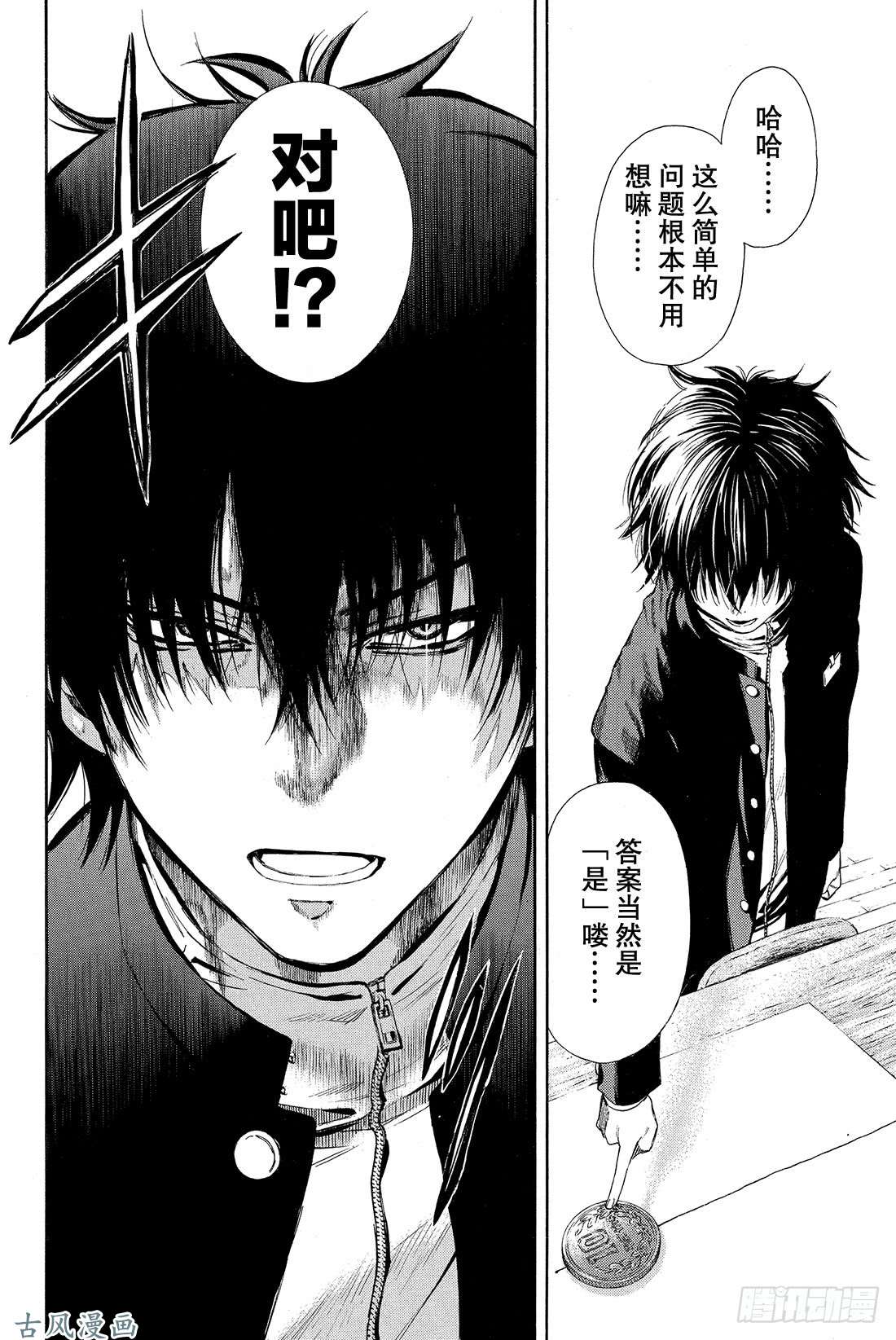 朋友游戏第3话 喂，说完没你话好多哦