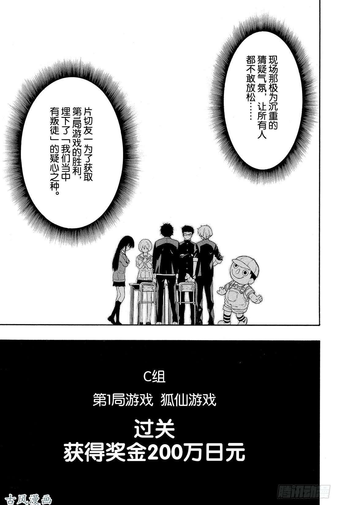 朋友游戏第3话 喂，说完没你话好多哦