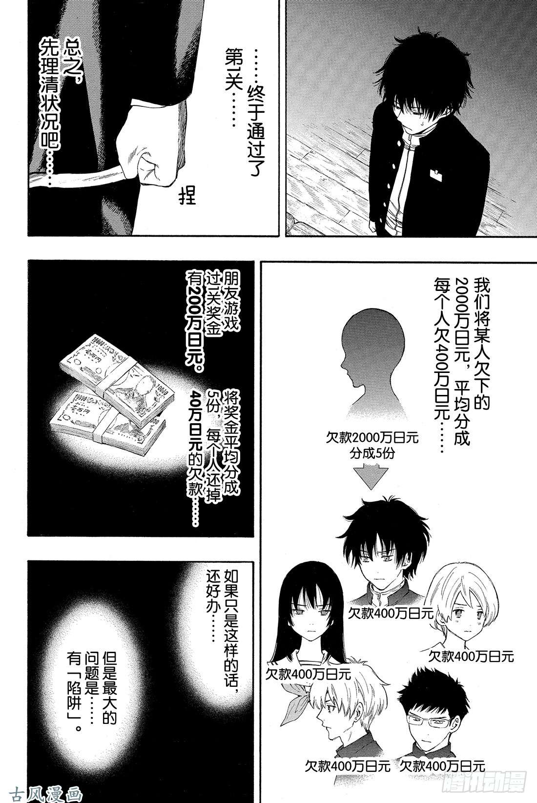 朋友游戏第3话 喂，说完没你话好多哦