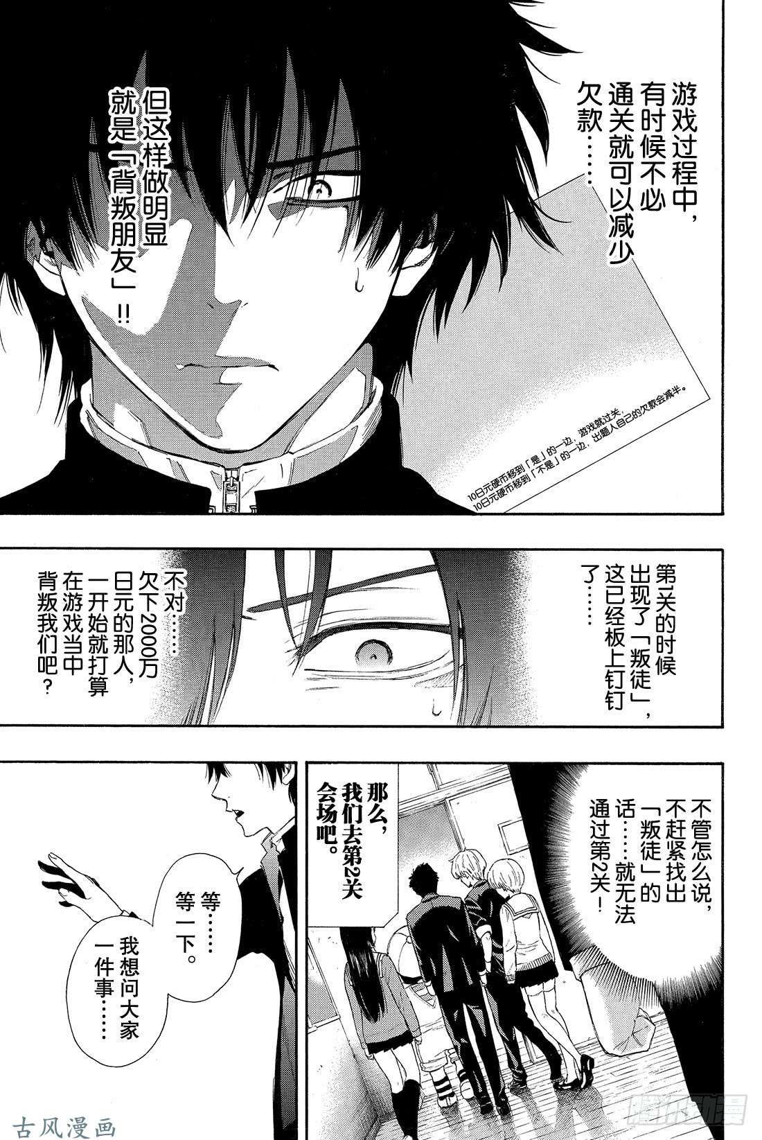 朋友游戏第3话 喂，说完没你话好多哦