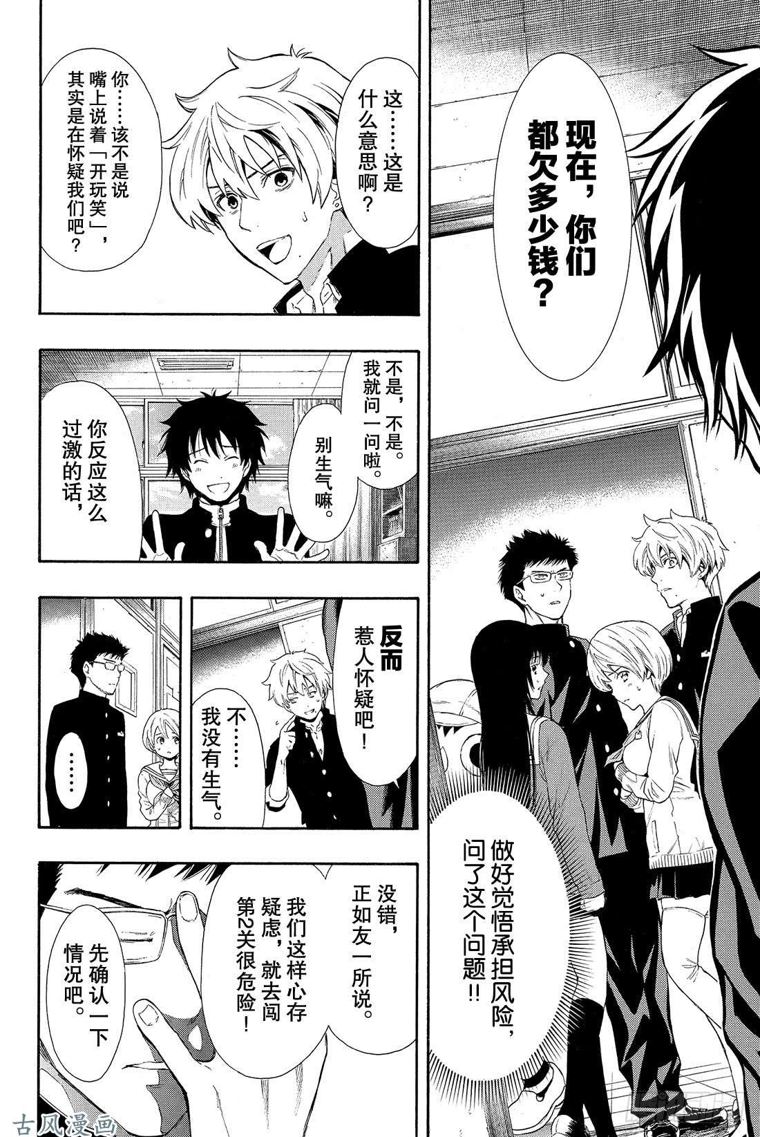 朋友游戏第3话 喂，说完没你话好多哦