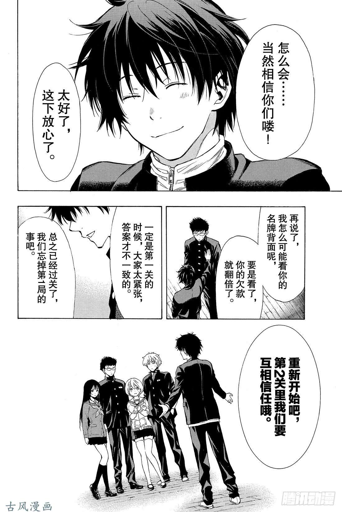 朋友游戏第3话 喂，说完没你话好多哦