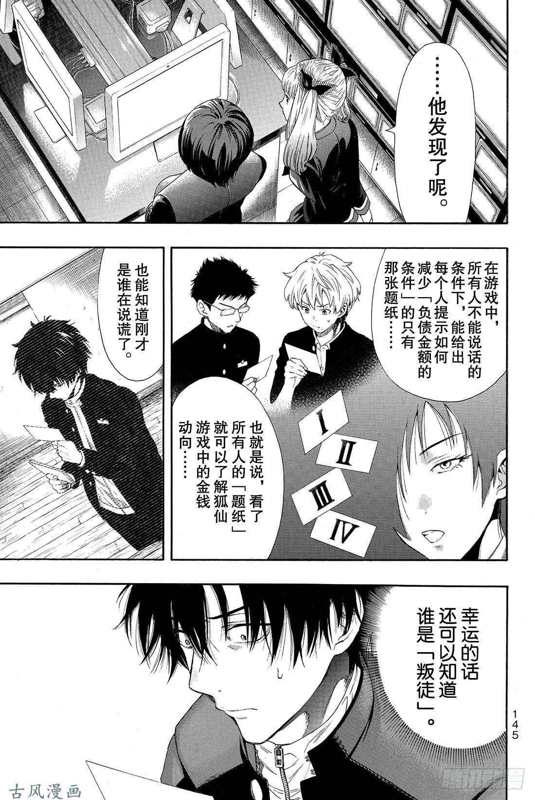 朋友游戏第3话 喂，说完没你话好多哦