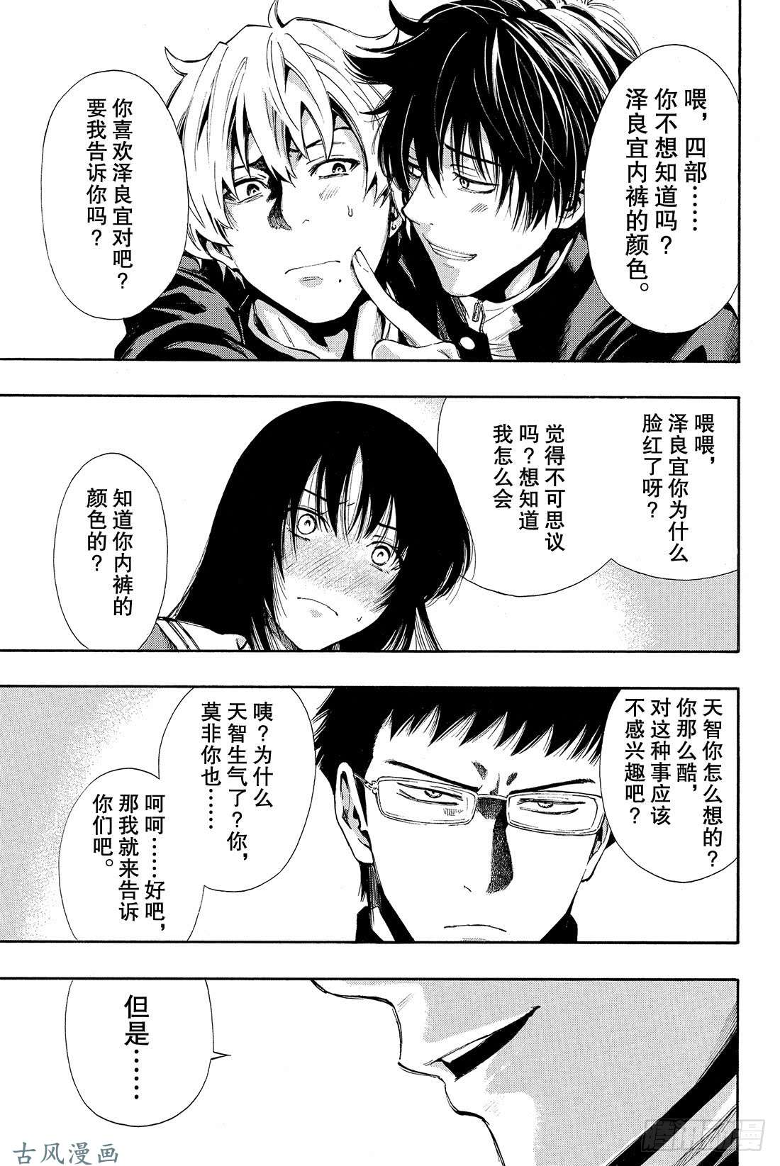 朋友游戏第3话 喂，说完没你话好多哦