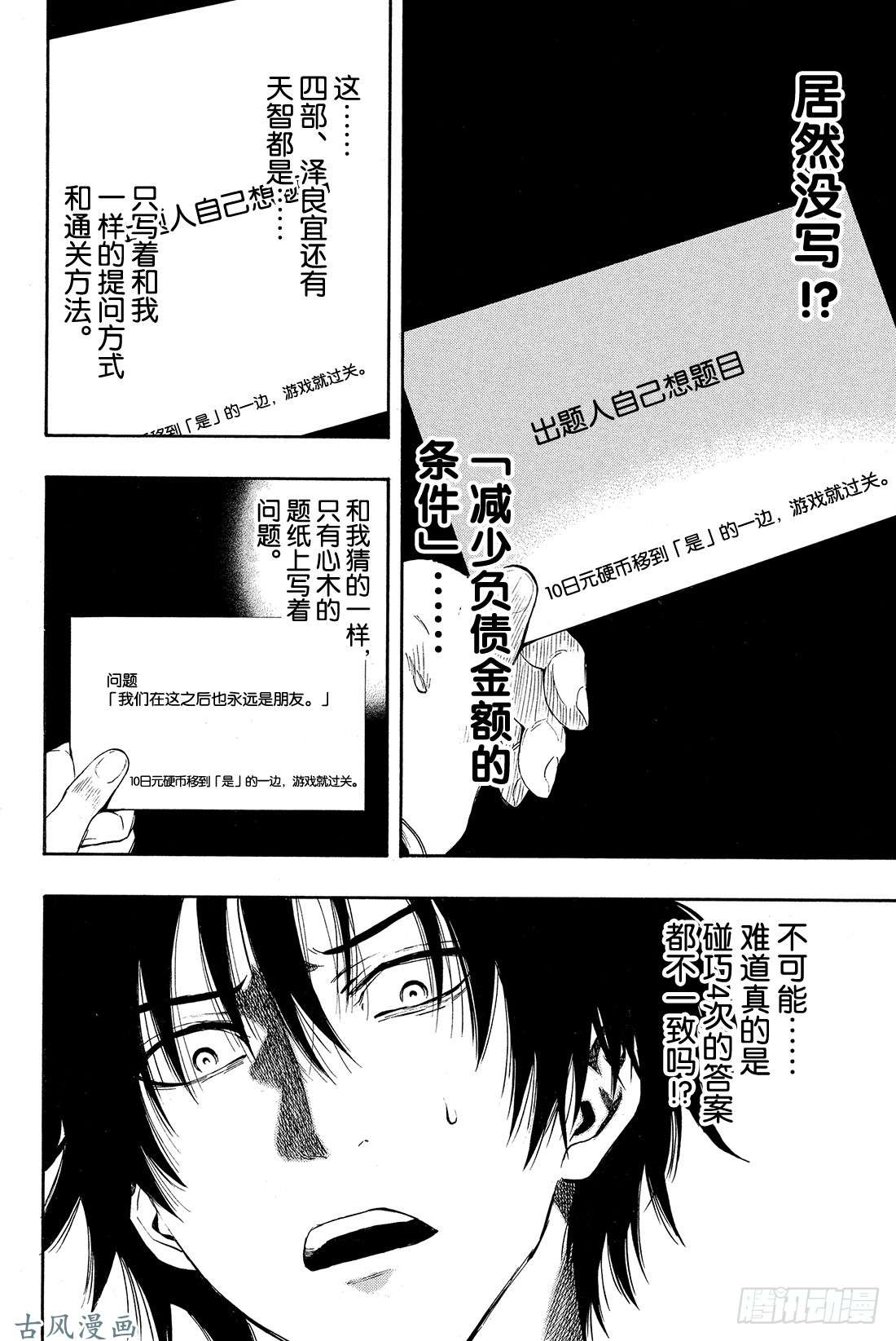 朋友游戏第3话 喂，说完没你话好多哦