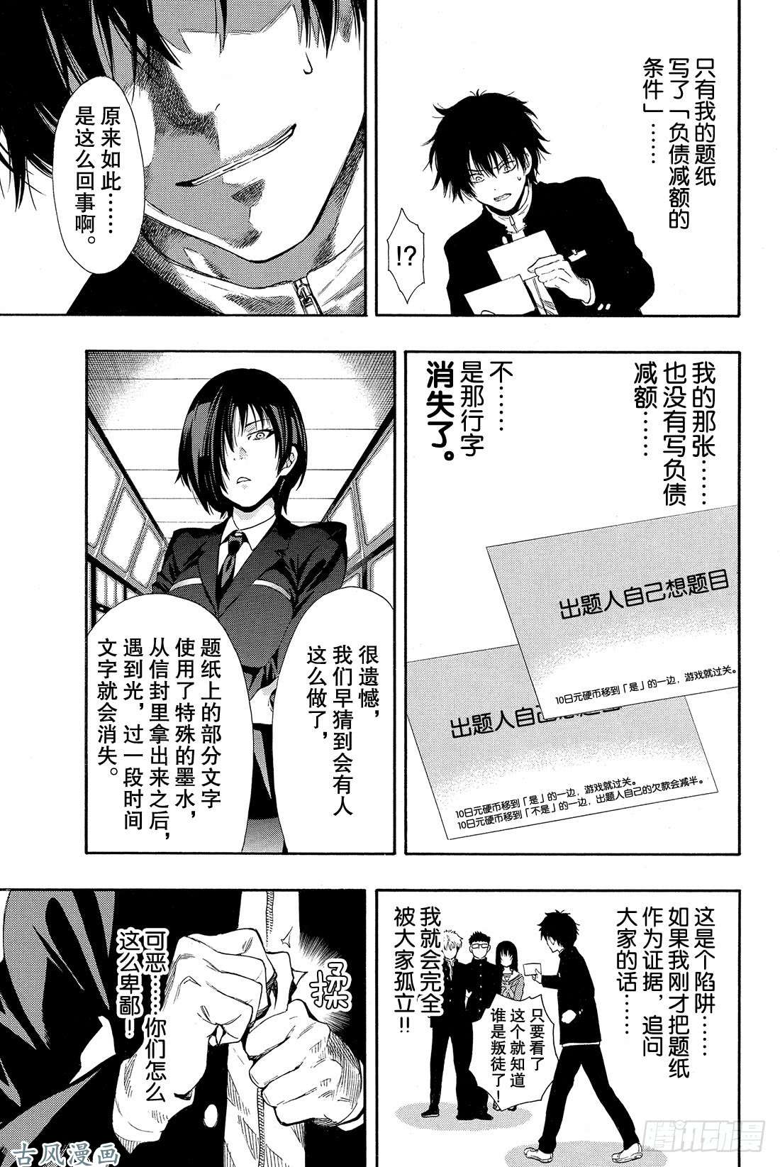 朋友游戏第3话 喂，说完没你话好多哦