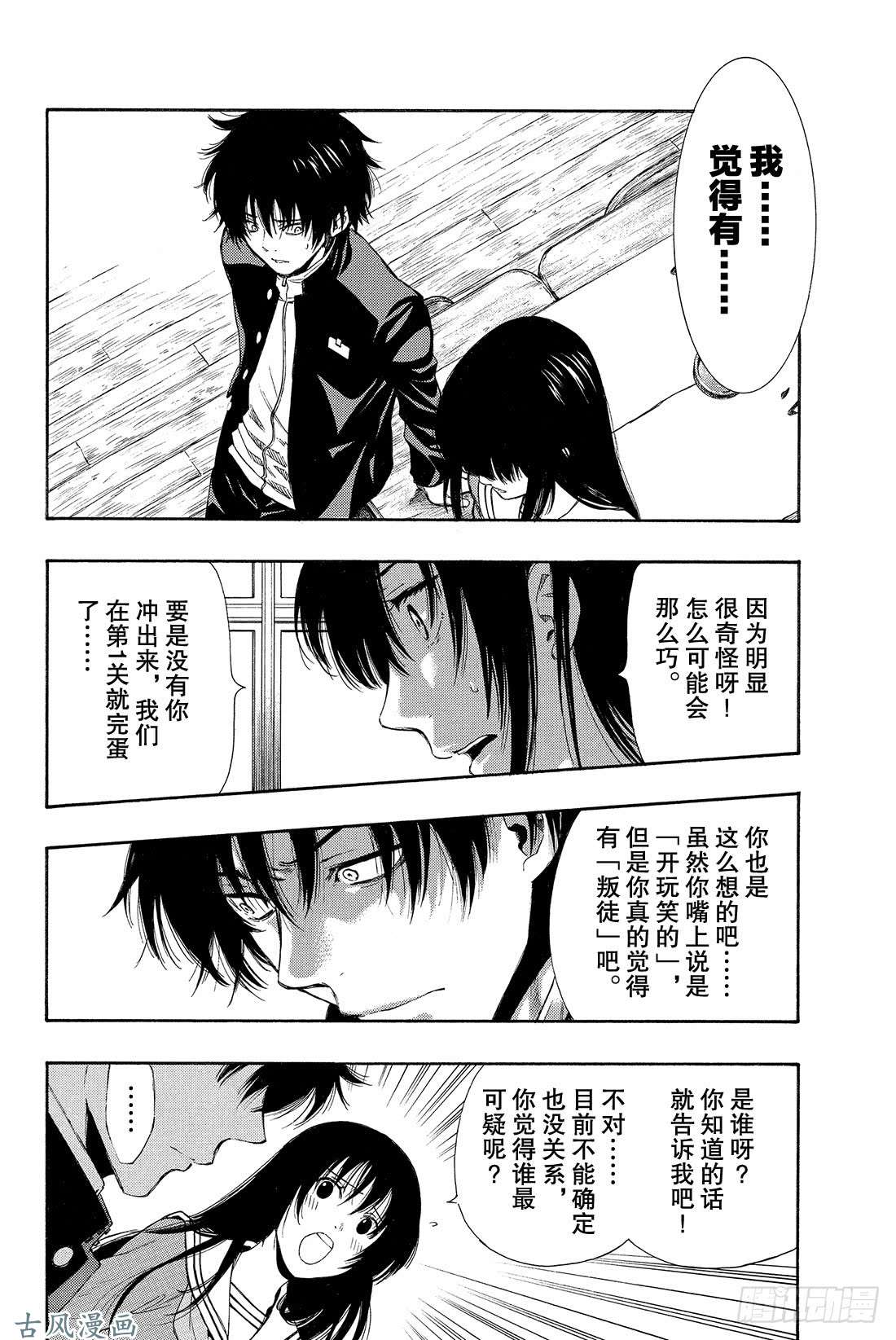 朋友游戏第3话 喂，说完没你话好多哦