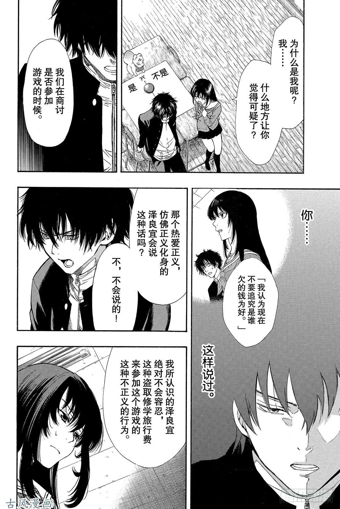 朋友游戏第3话 喂，说完没你话好多哦