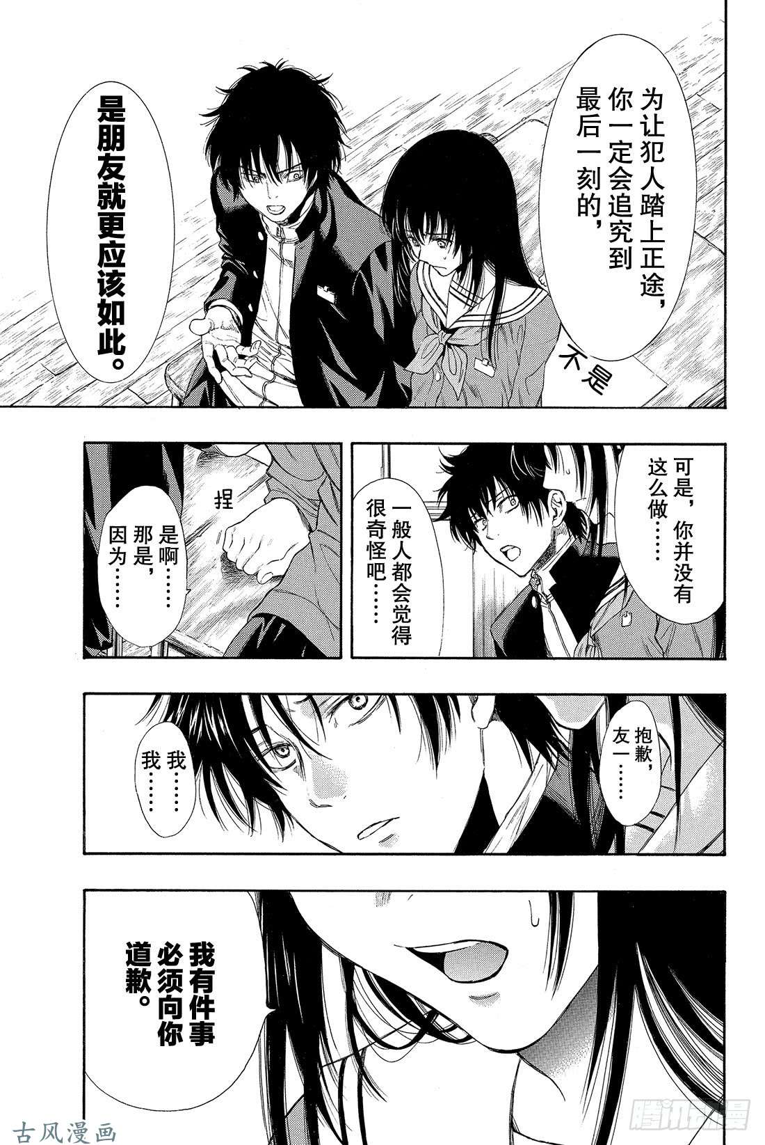 朋友游戏第3话 喂，说完没你话好多哦