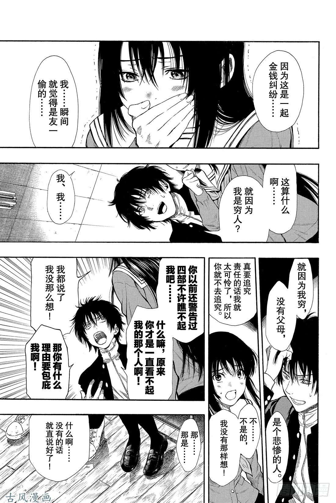 朋友游戏第3话 喂，说完没你话好多哦