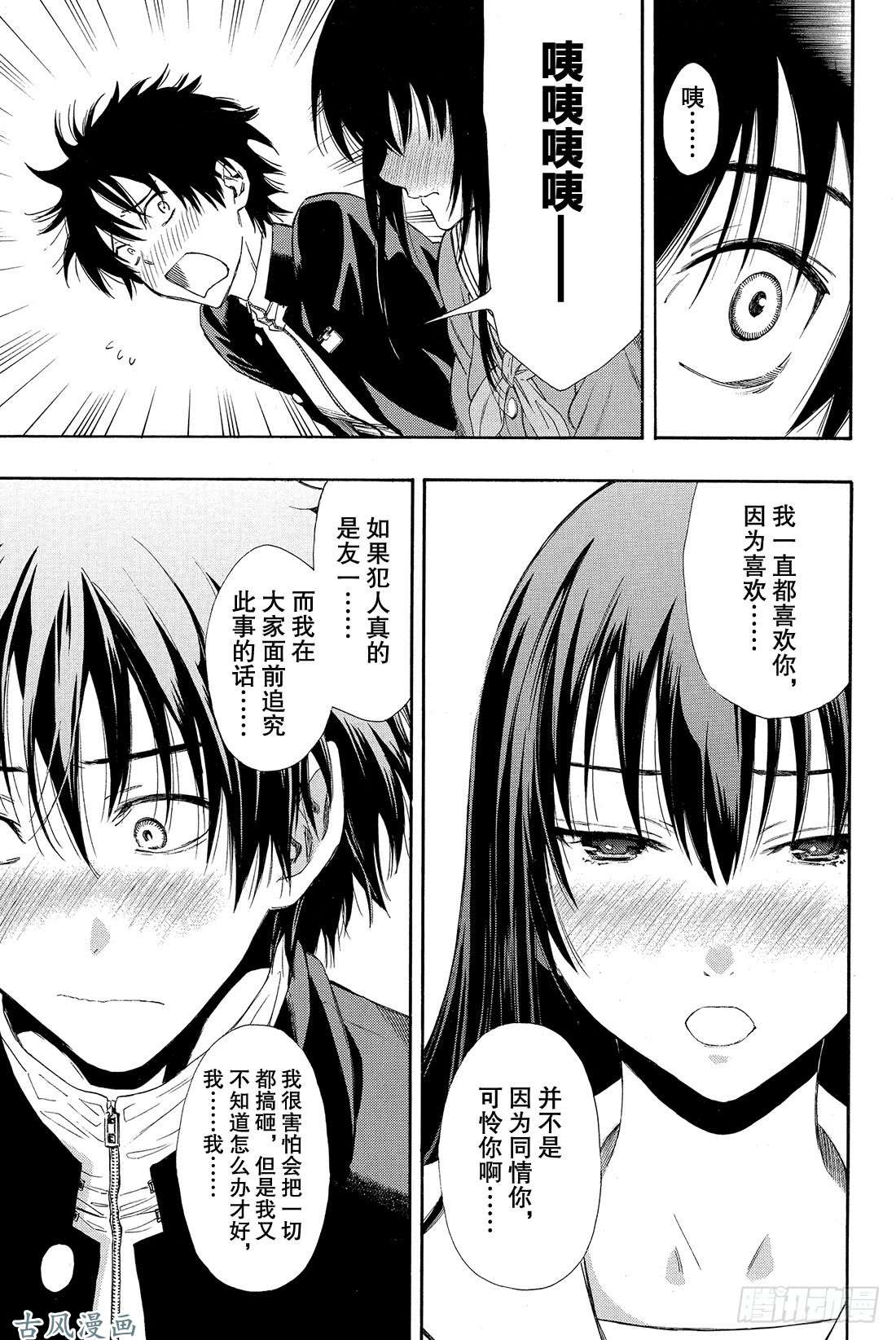 朋友游戏第3话 喂，说完没你话好多哦