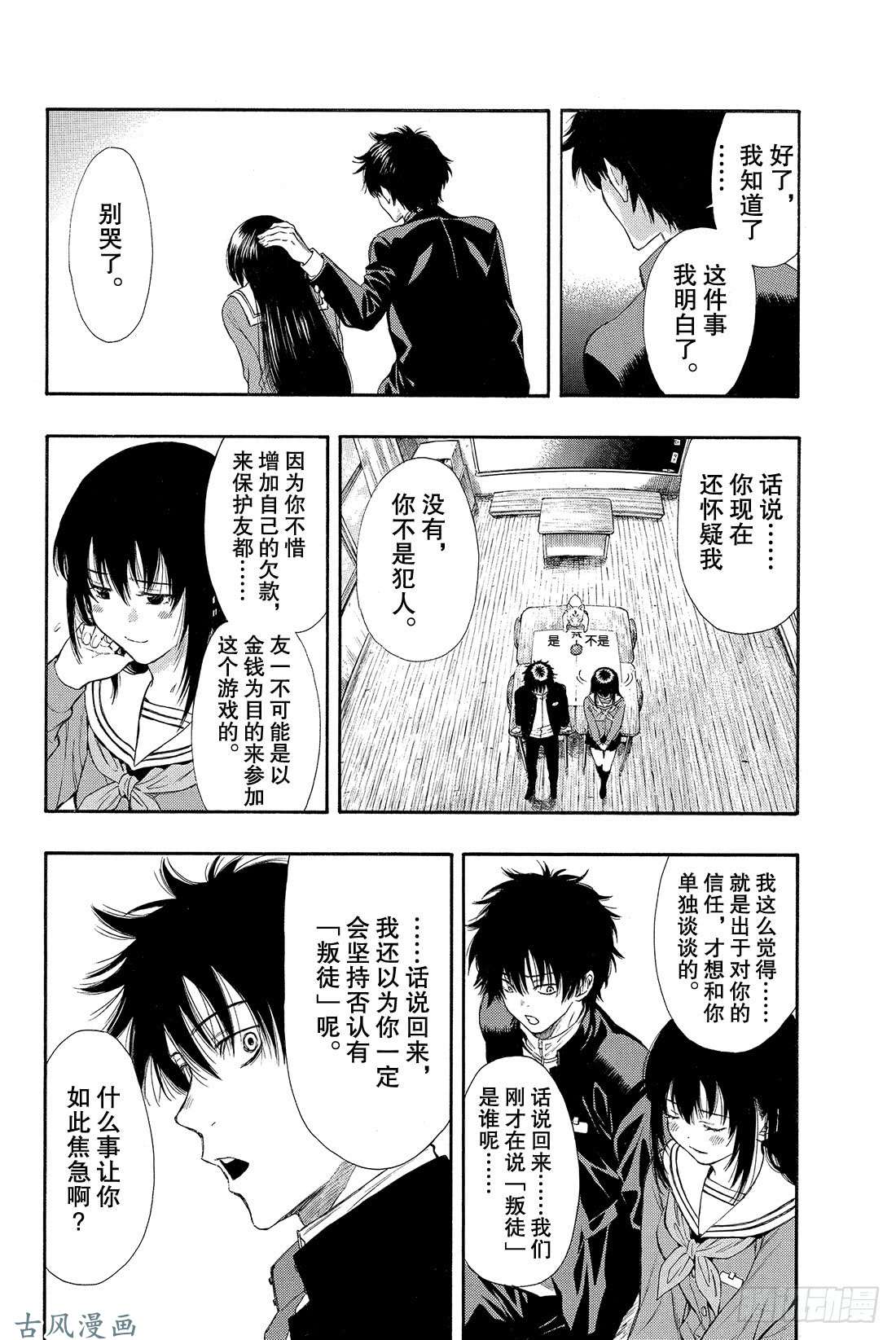 朋友游戏第3话 喂，说完没你话好多哦