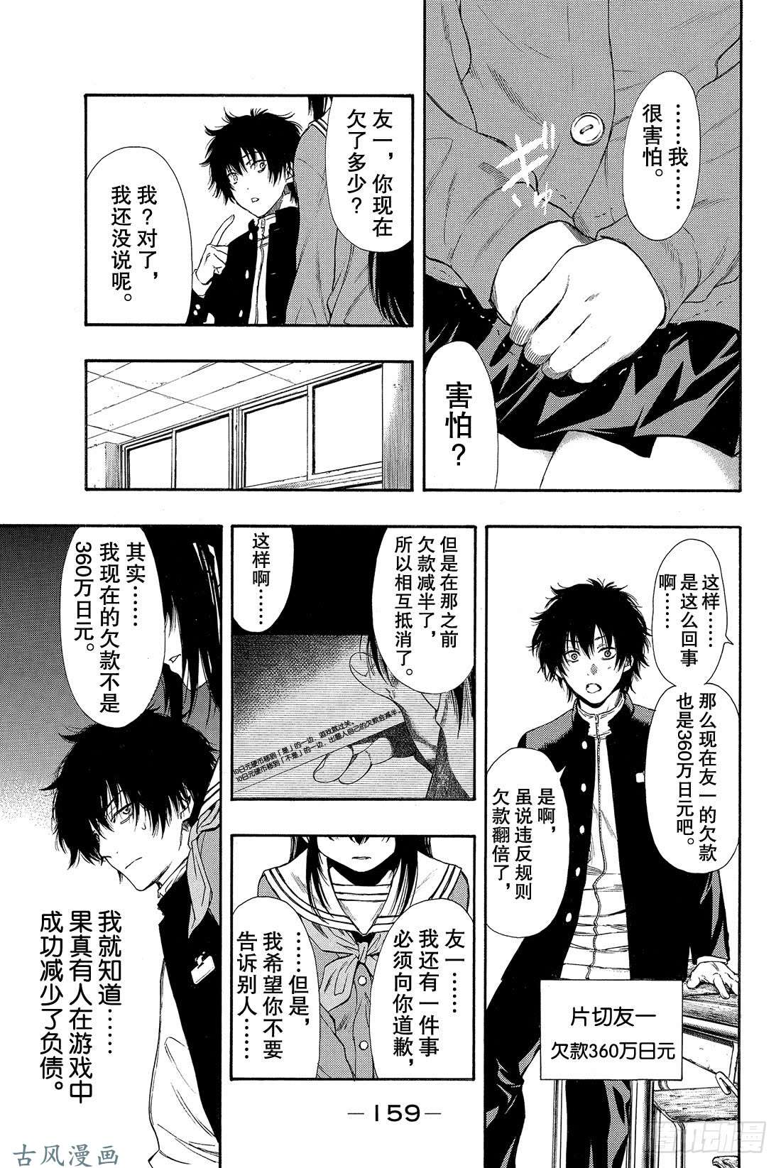 朋友游戏第3话 喂，说完没你话好多哦