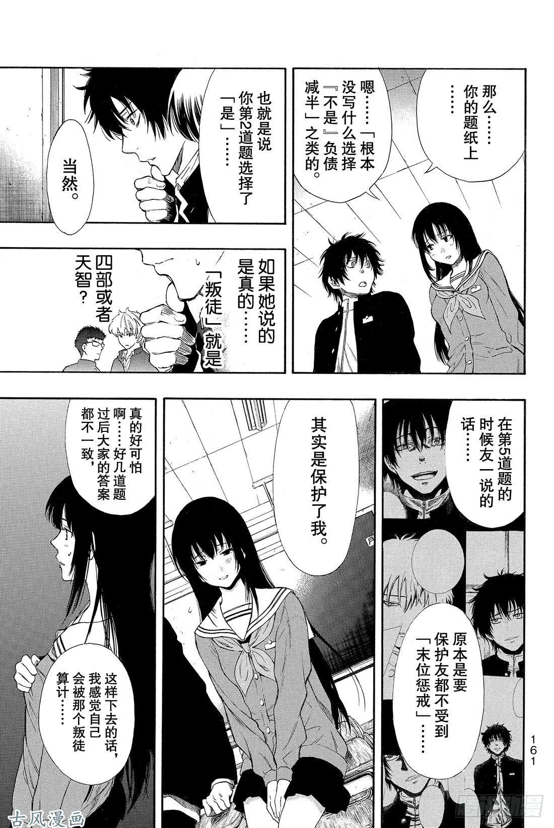 朋友游戏第3话 喂，说完没你话好多哦