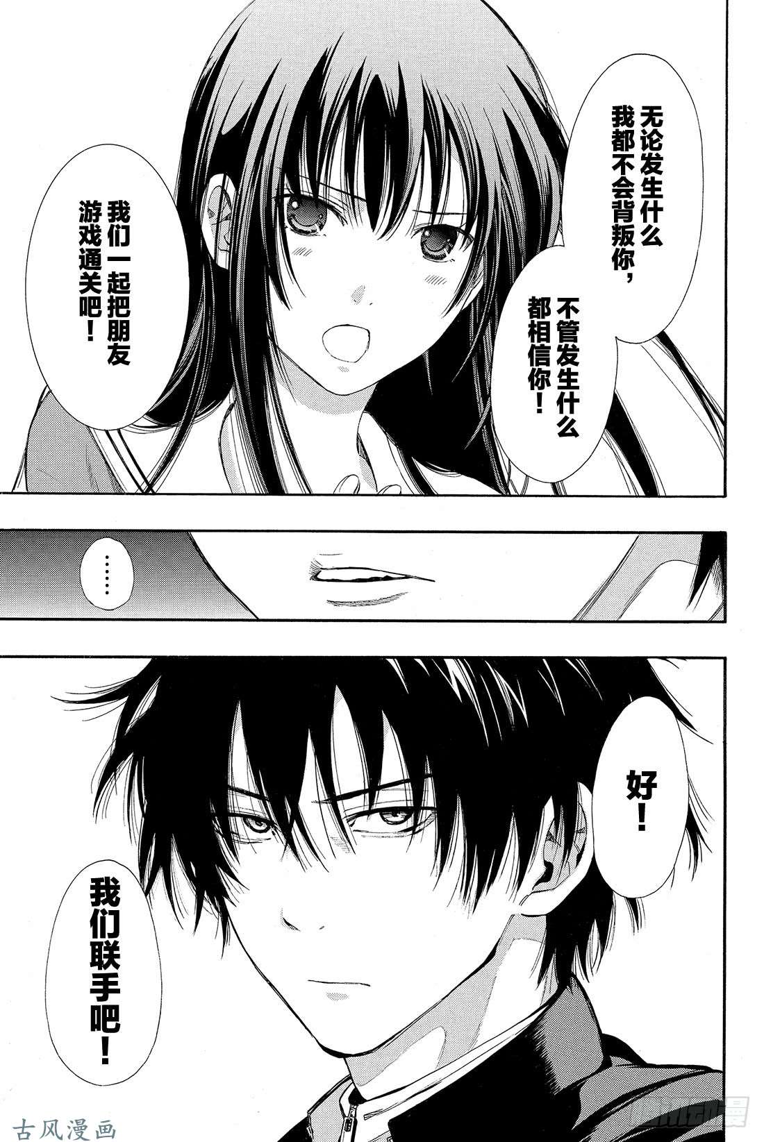 朋友游戏第3话 喂，说完没你话好多哦