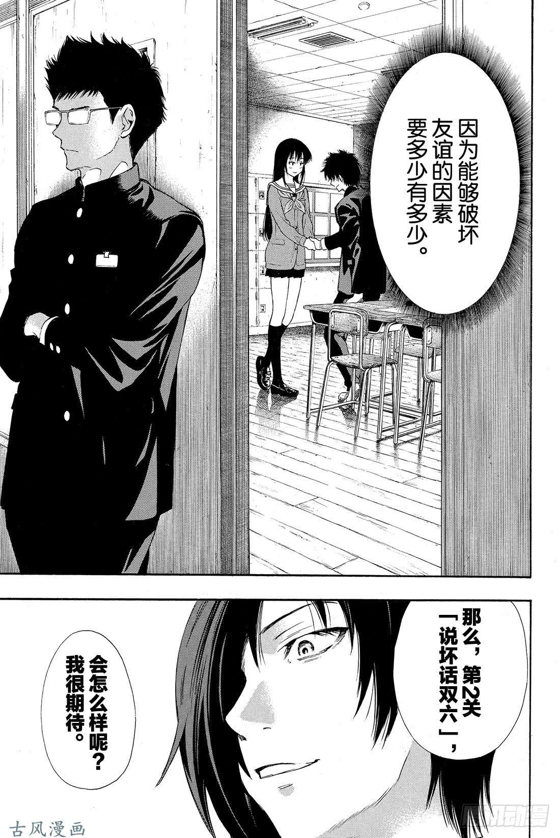 朋友游戏第3话 喂，说完没你话好多哦