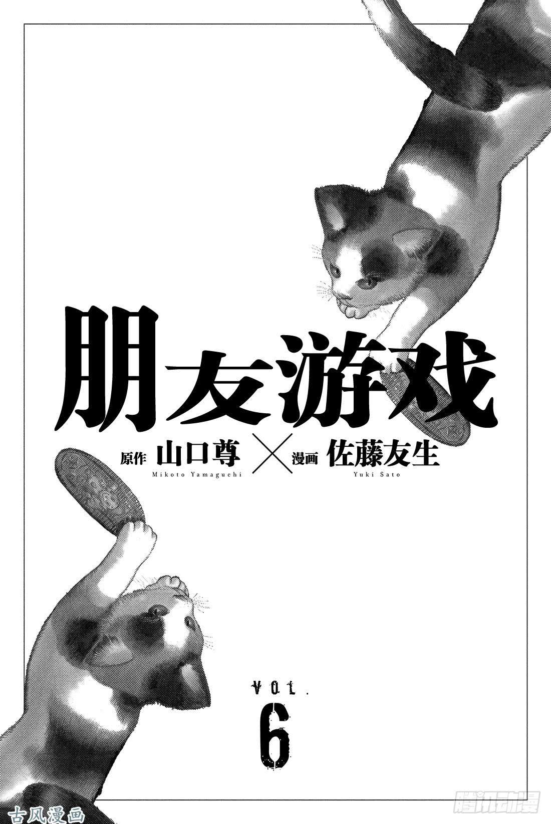 朋友游戏第23话 特别篇「弱者为