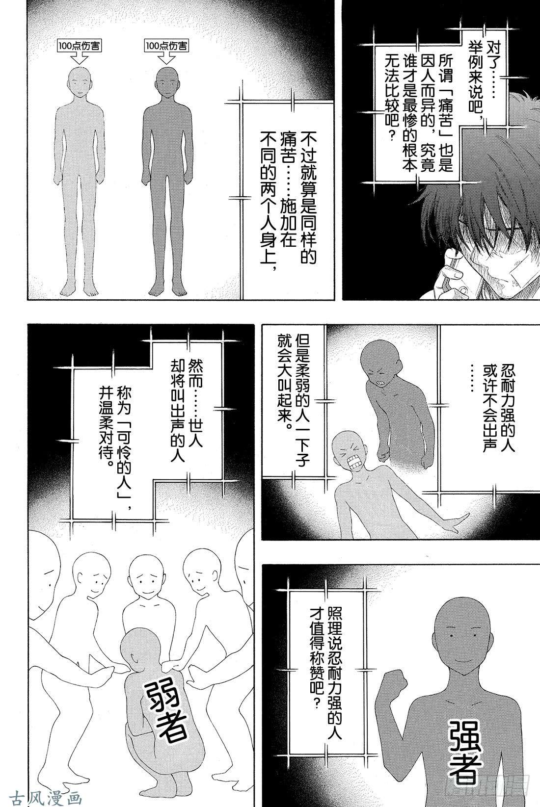 朋友游戏第23话 特别篇「弱者为