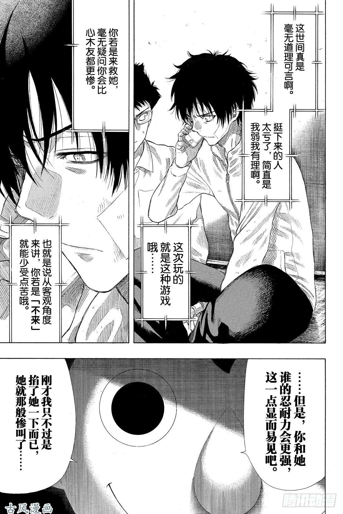 朋友游戏第23话 特别篇「弱者为